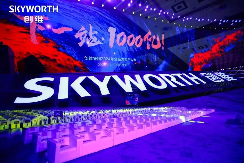 कुल 100 बिलियन Xinglong सिर्जना गर्नुहोस् | SKYWELL समूहले Skyworth Group 2024 पूर्ण कोटी ग्राहक सम्मेलनमा भाग लियो